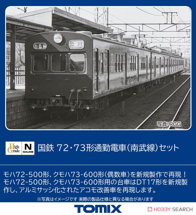 J.N.R. Commuter Train Type 72/73 (Nambu Line) Set (4-Car Set) (Model Train) Other picture1