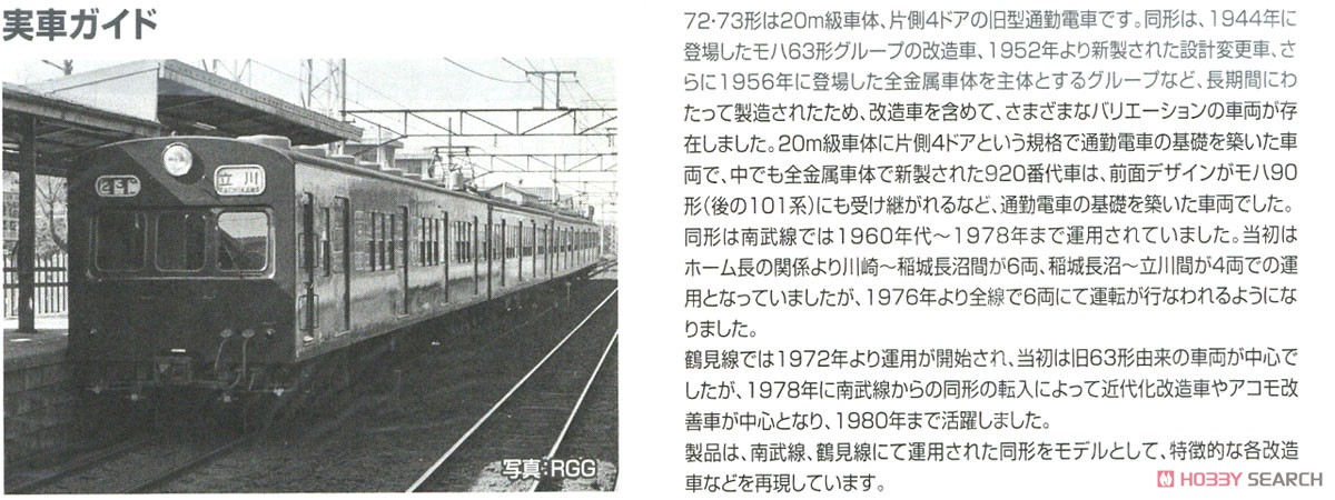 J.N.R. Commuter Train Type 72/73 (Nambu Line) Set (4-Car Set) (Model Train) About item3