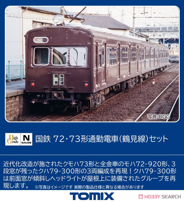 J.N.R. Commuter Train Type 72/73 (Tsurumi Line) Set (3-Car Set) (Model Train) Other picture1