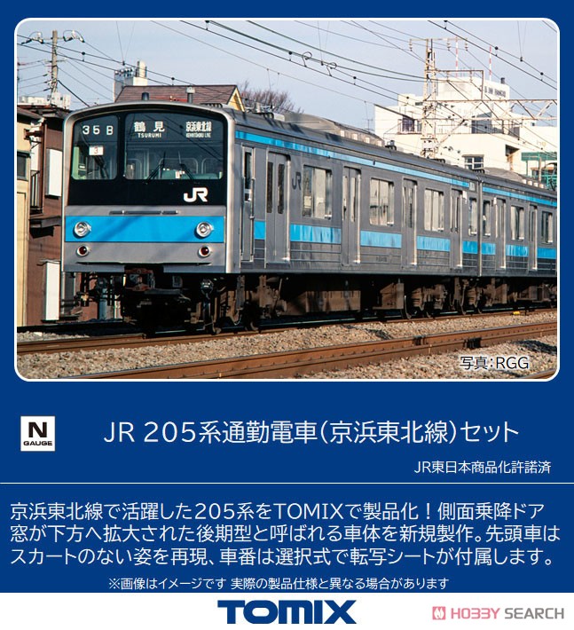 J.R. Commuter Train Series 205 (Keihin-Tohoku Line) Set (10-Car Set) (Model Train) Other picture1