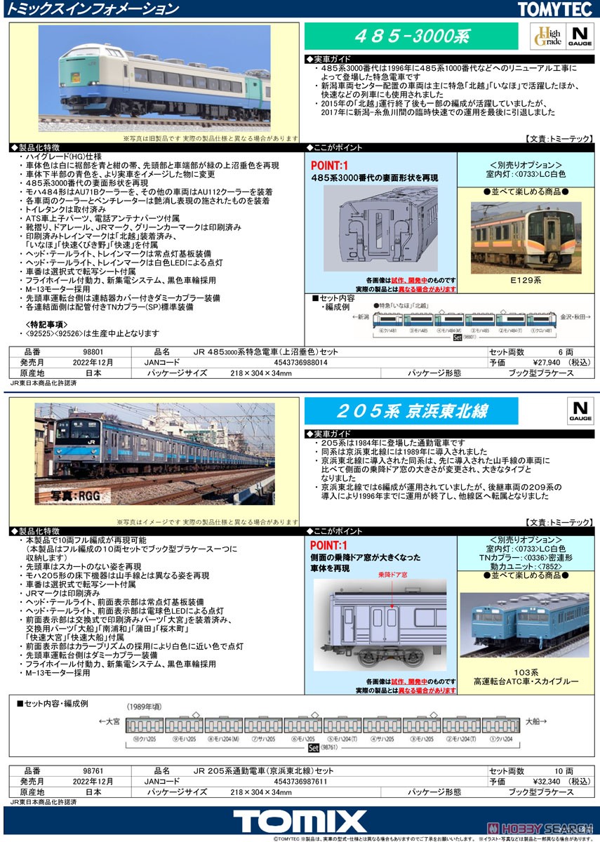 J.R. Commuter Train Series 205 (Keihin-Tohoku Line) Set (10-Car Set) (Model Train) About item1