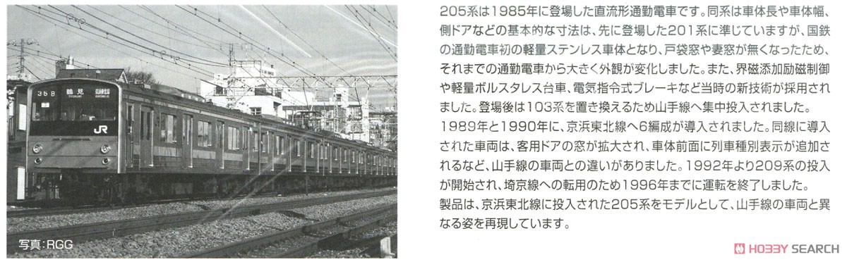 J.R. Commuter Train Series 205 (Keihin-Tohoku Line) Set (10-Car Set) (Model Train) About item3