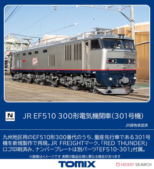 JR EF510-300形電気機関車 (301号機) (鉄道模型) その他の画像1
