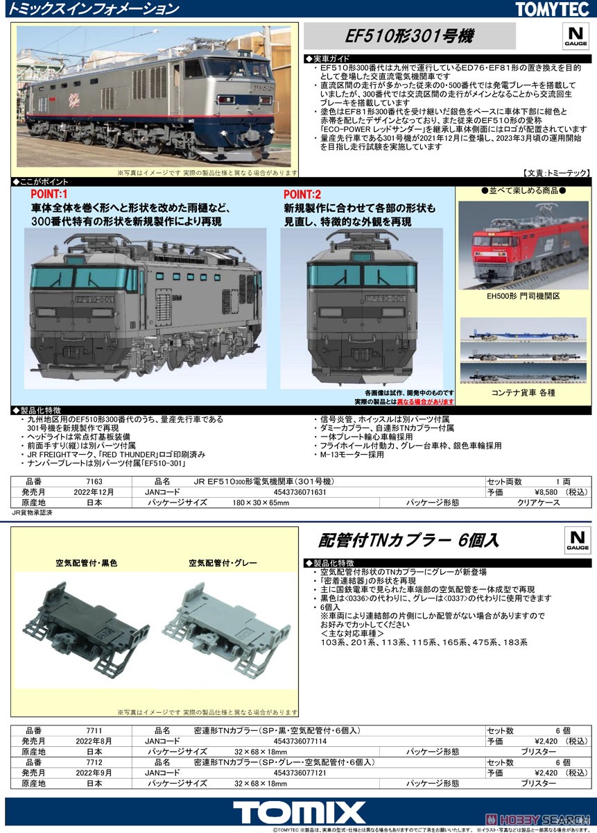 JR EF510-300形電気機関車 (301号機) (鉄道模型) 解説1