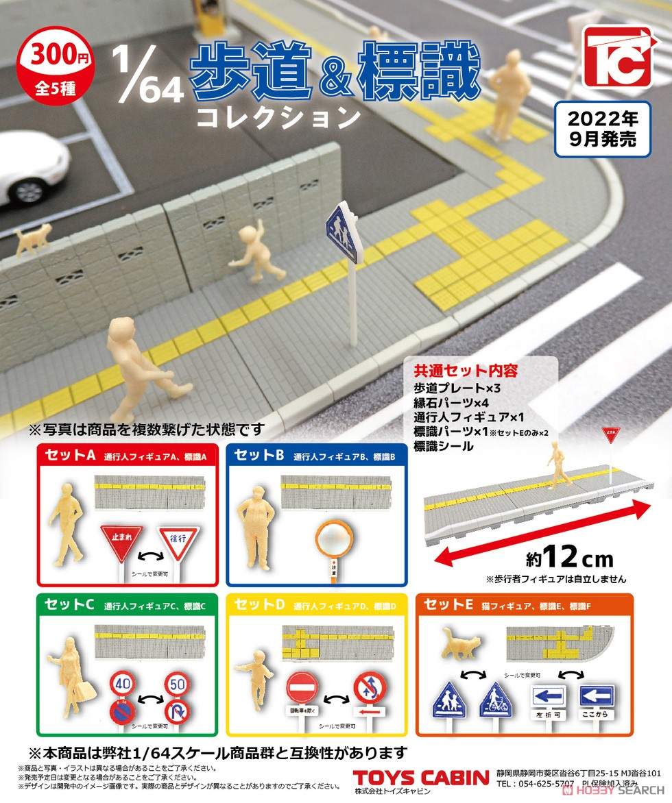 1/64 歩道&標識コレクション (玩具) その他の画像1