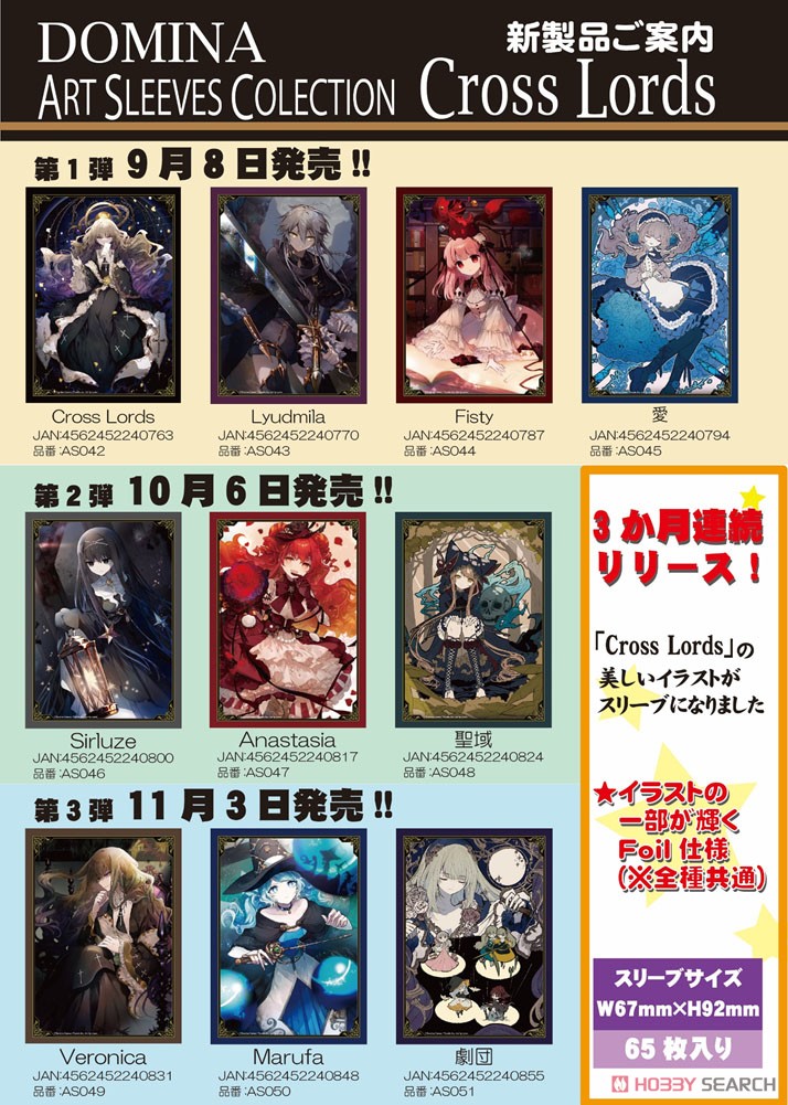 DOMINA Art Sleeves Collection Cross Lords (カードスリーブ) その他の画像1