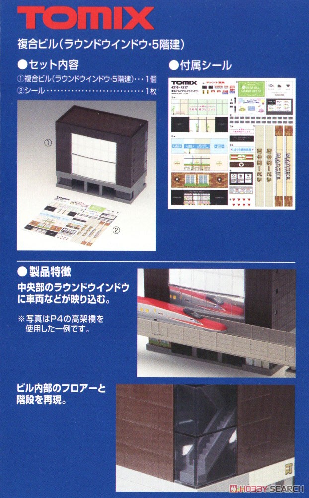 複合ビル (ラウンドウインドウ・5階建) (鉄道模型) その他の画像3