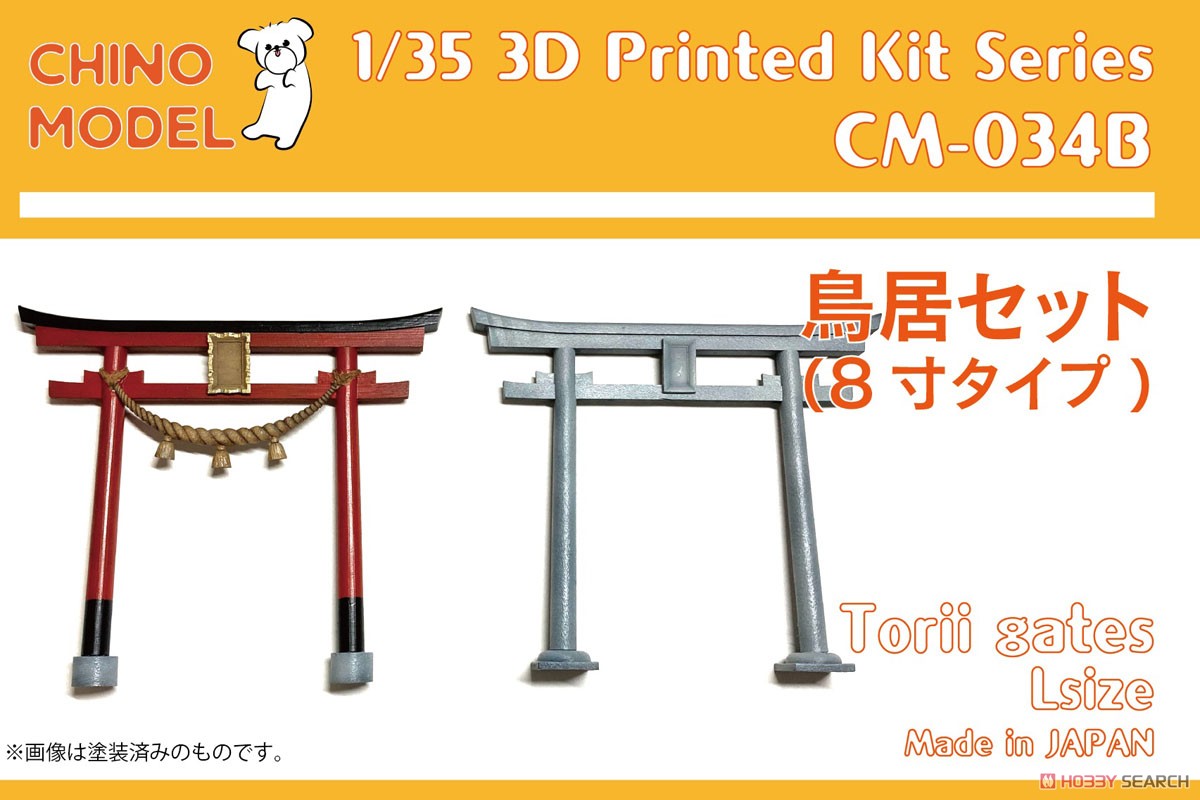 鳥居 8寸 (プラモデル) パッケージ1