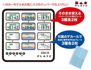 Design Japanese License Plate (Sendai/Tsukuba/Izumo) (Accessory)