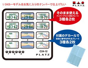 図柄ナンバープレート (仙台・つくば・出雲) (アクセサリー)