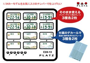 Design Japanese License Plate (Koshigaya/Yamaguchi/Tomakomai) (Accessory)