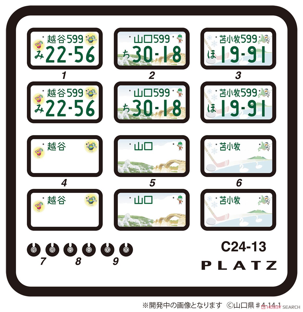 Design Japanese License Plate (Koshigaya/Yamaguchi/Tomakomai) (Accessory) Other picture2