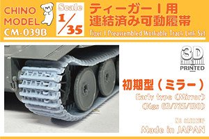 Tiger 1 Preassembled Workable Track Link Set Early Type (Mirror) (Kgs 63/725/130) (Plastic model)
