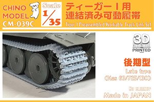 Tiger 1 Preassembled Workable Track Link Set Late Type (Kgs 63/725/130) (Plastic model)