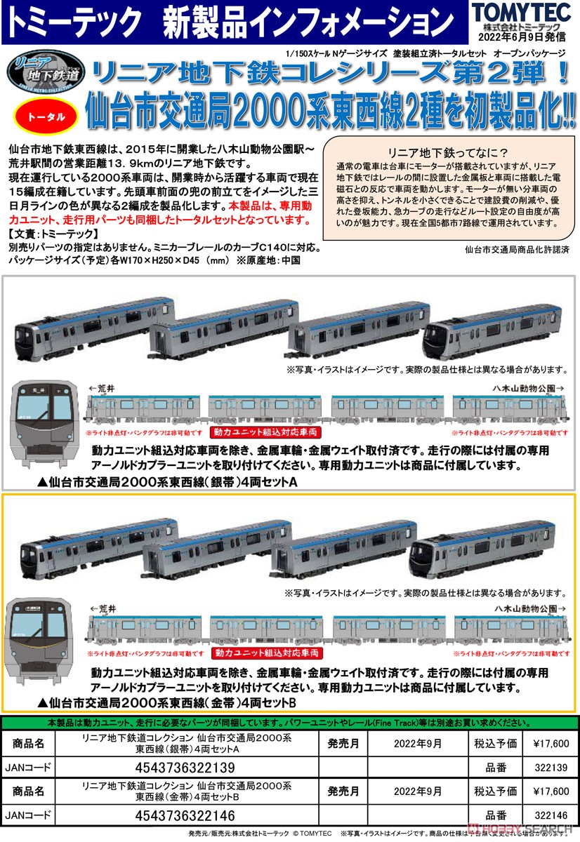 The Linear Motor Metro Collection Sendai City Transportation Bureau Tozai Line Type 2000 (Silver Stripe) Four Car Set A (4-Car Set) (Model Train) Other picture7