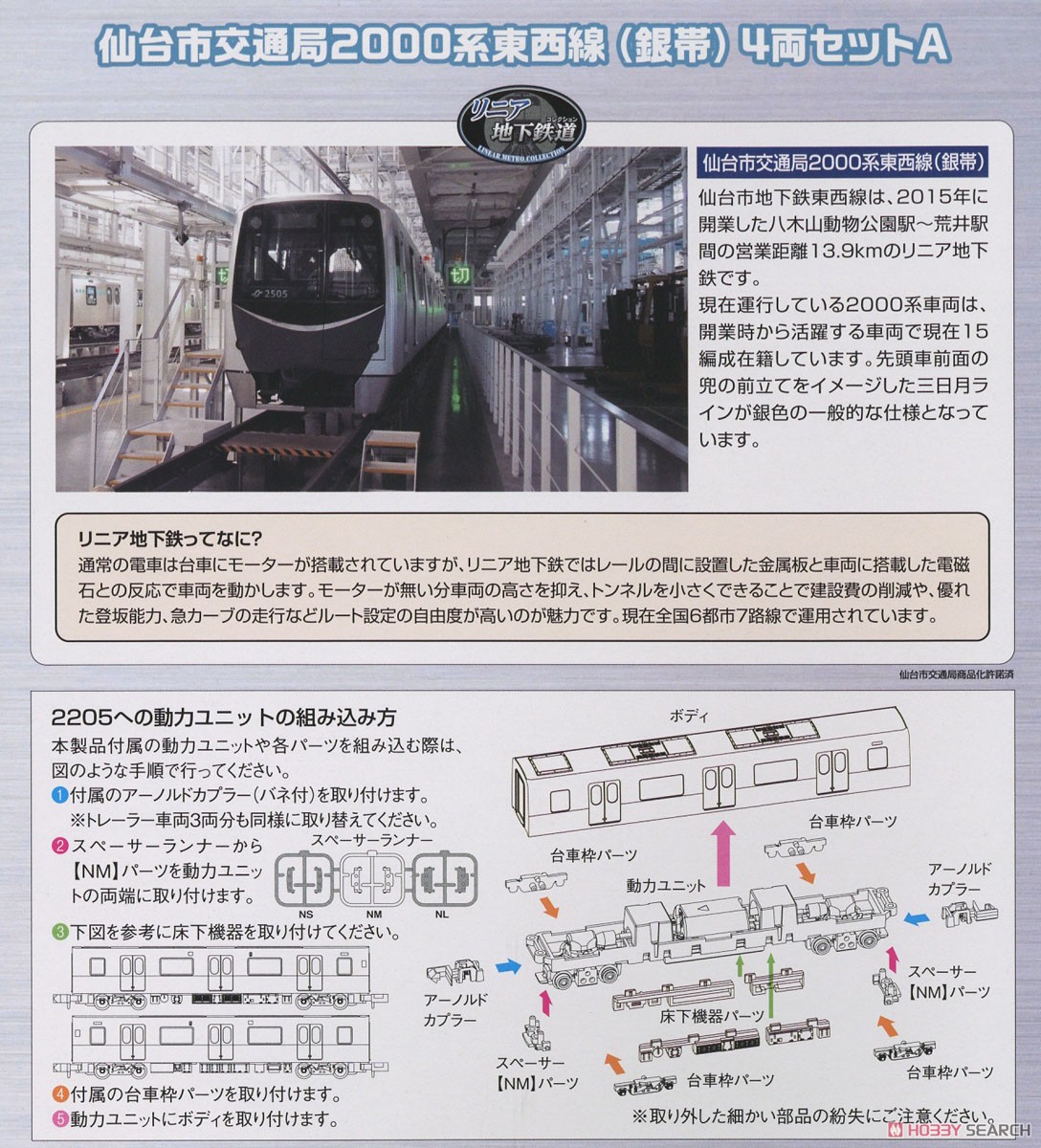The Linear Motor Metro Collection Sendai City Transportation Bureau Tozai Line Type 2000 (Silver Stripe) Four Car Set A (4-Car Set) (Model Train) About item2