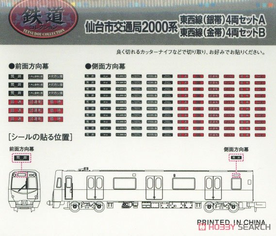 The Linear Motor Metro Collection Sendai City Transportation Bureau Tozai Line Type 2000 (Silver Stripe) Four Car Set A (4-Car Set) (Model Train) Contents1