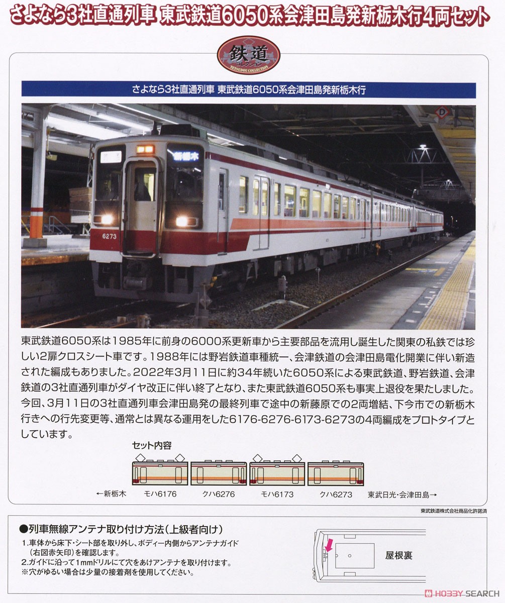 The Railway Collection Goodbye 3-Railway Company Direct Train From Aizu-Tajima to Shin-Tohigi, Tobu Series 6050 Four Car Set (4-Car Set) (Model Train) About item1