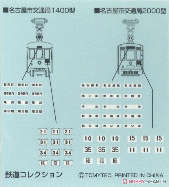 鉄道コレクション 名古屋市交通局 2000型 (2017号車) (鉄道模型) 中身1