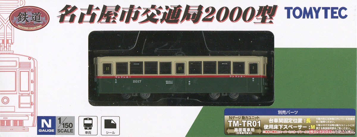 鉄道コレクション 名古屋市交通局 2000型 (2017号車) (鉄道模型) パッケージ1