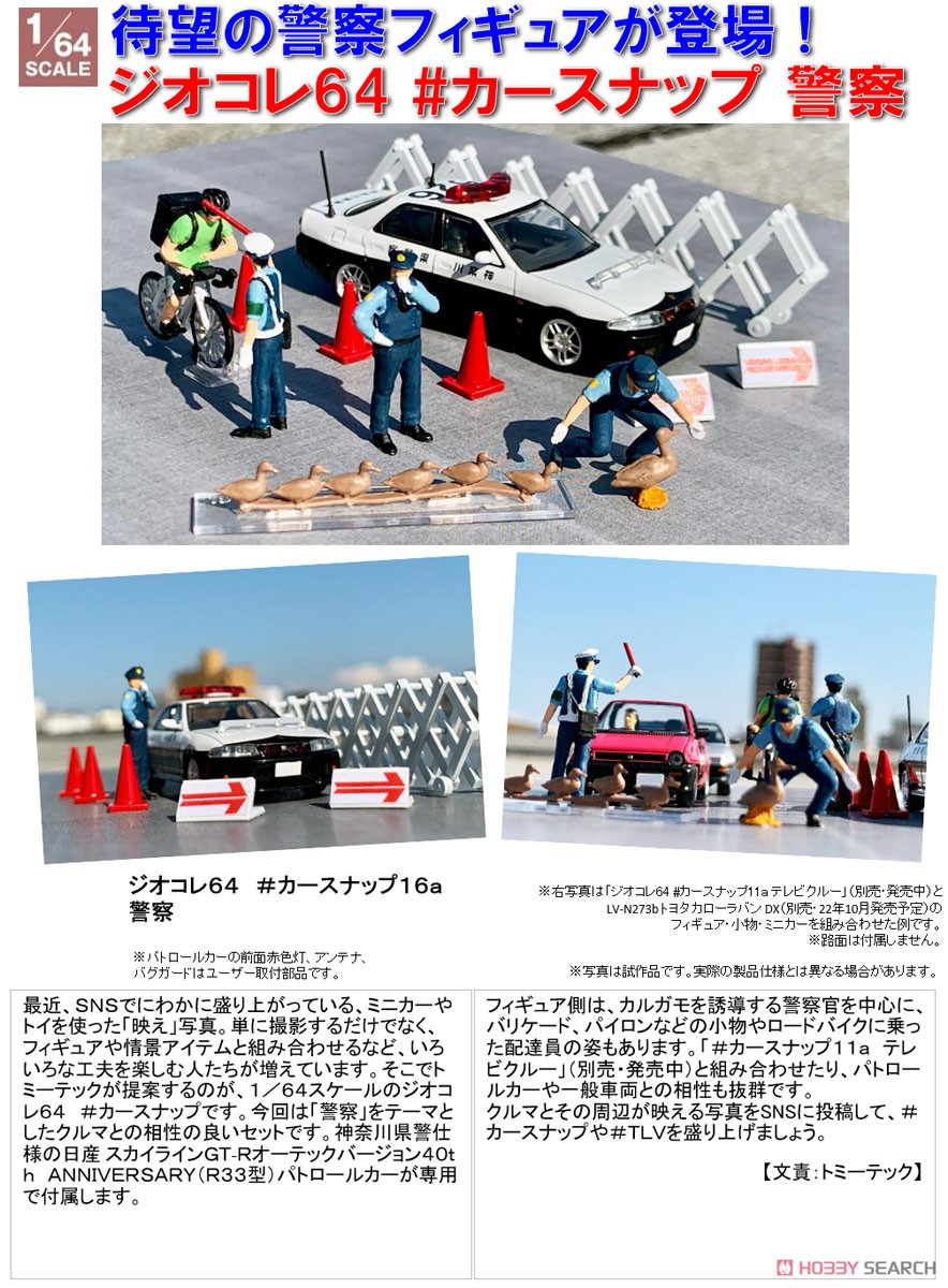 Diorama Collection64 #CarSnap16a Police (Diecast Car) Other picture1