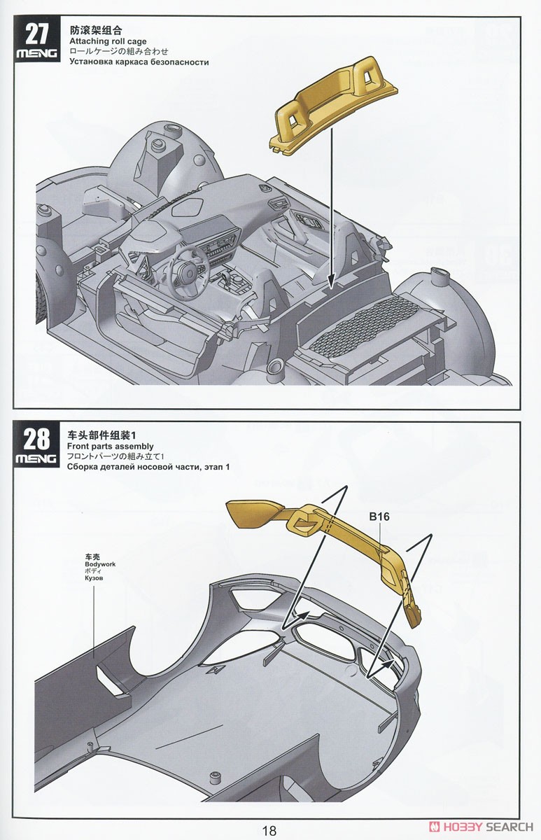 BMW Z4 M40i (プラモデル) 設計図14