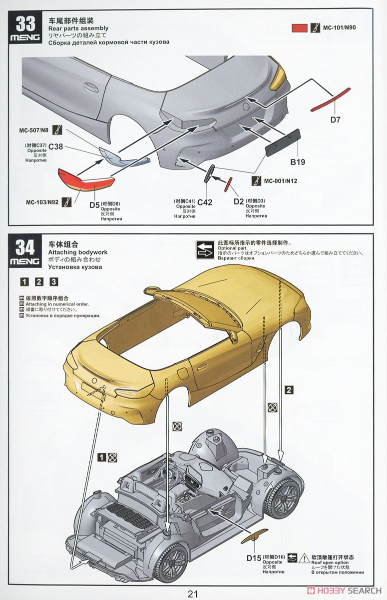 BMW Z4 M40i (プラモデル) 設計図17