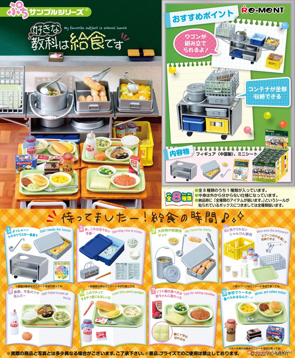 Petit Sample My Favorite Subject is School Lunch (Set of 8) (Anime Toy) Item picture1