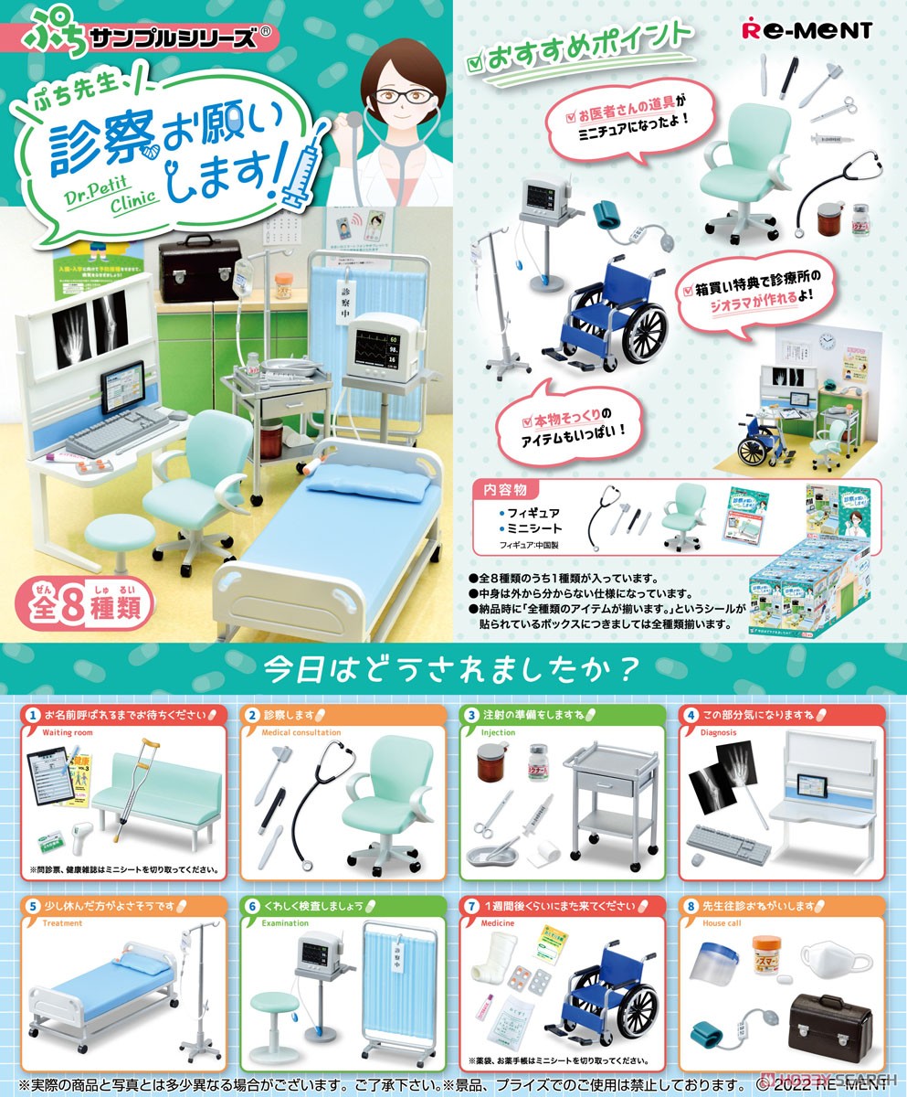 Petit Sample Dr.Petit Clinic (Set of 8) (Anime Toy) Item picture1