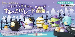 Sumikkogurashi Night Parade (Set of 8) (Anime Toy)