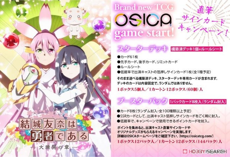 OSICA 「結城友奈は勇者である -大満開の章-」 スターターデッキ (トレーディングカード) その他の画像1