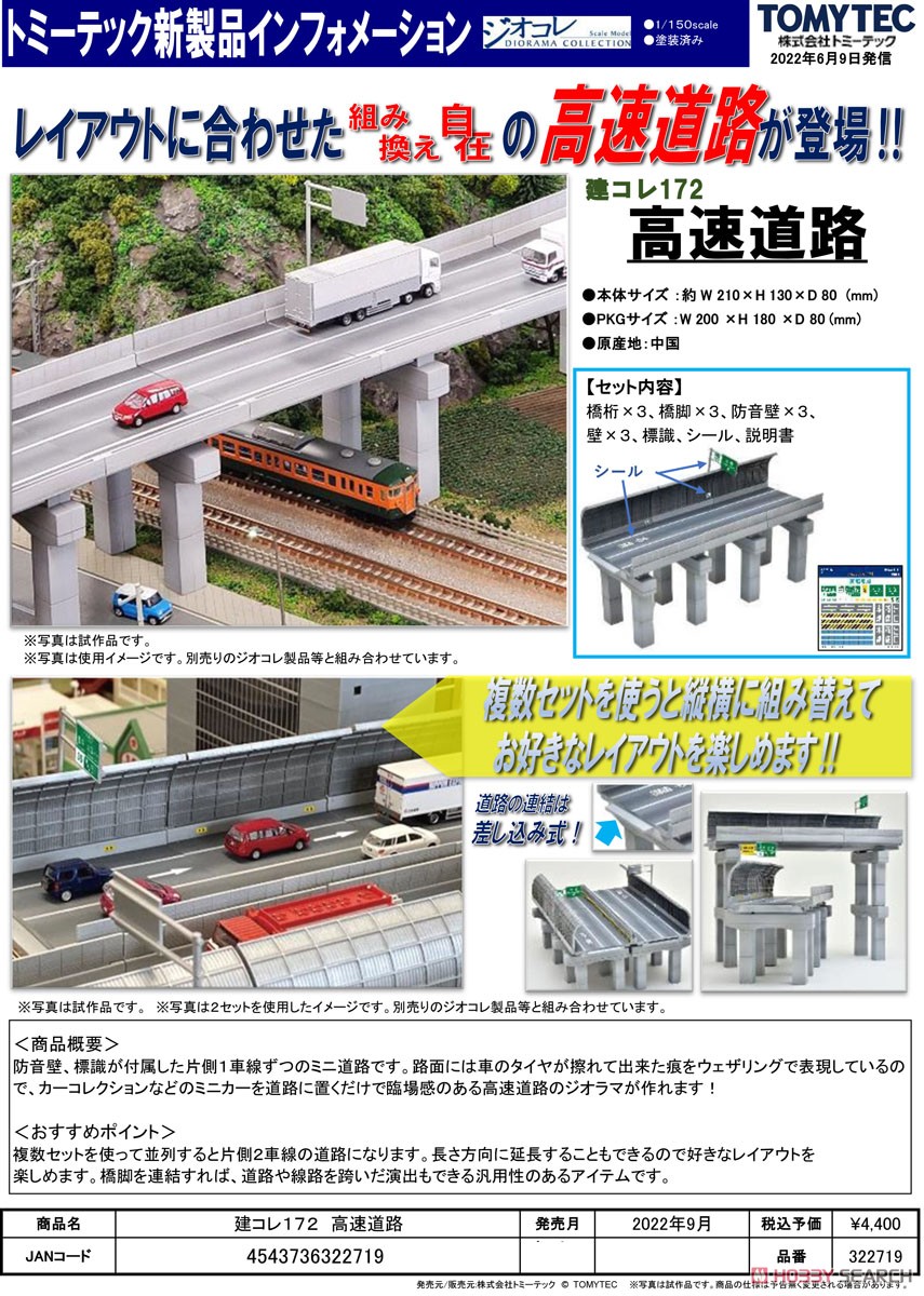 建物コレクション 172 高速道路 (鉄道模型) その他の画像5