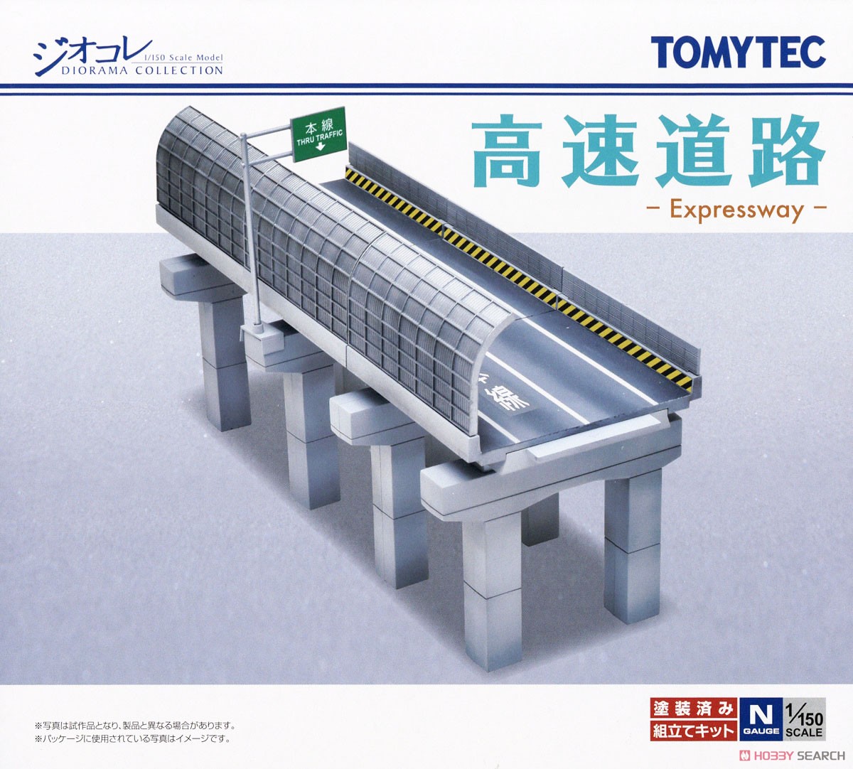 建物コレクション 172 高速道路 (鉄道模型) パッケージ1