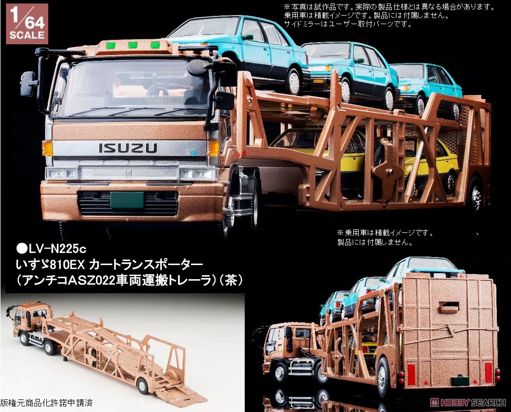 TLV-N225c いすゞ810EX カートランスポーター (アンチコASZ022車両運搬トレーラ) (茶) (ミニカー) その他の画像1