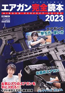 エアガン完全読本 2023 (書籍)