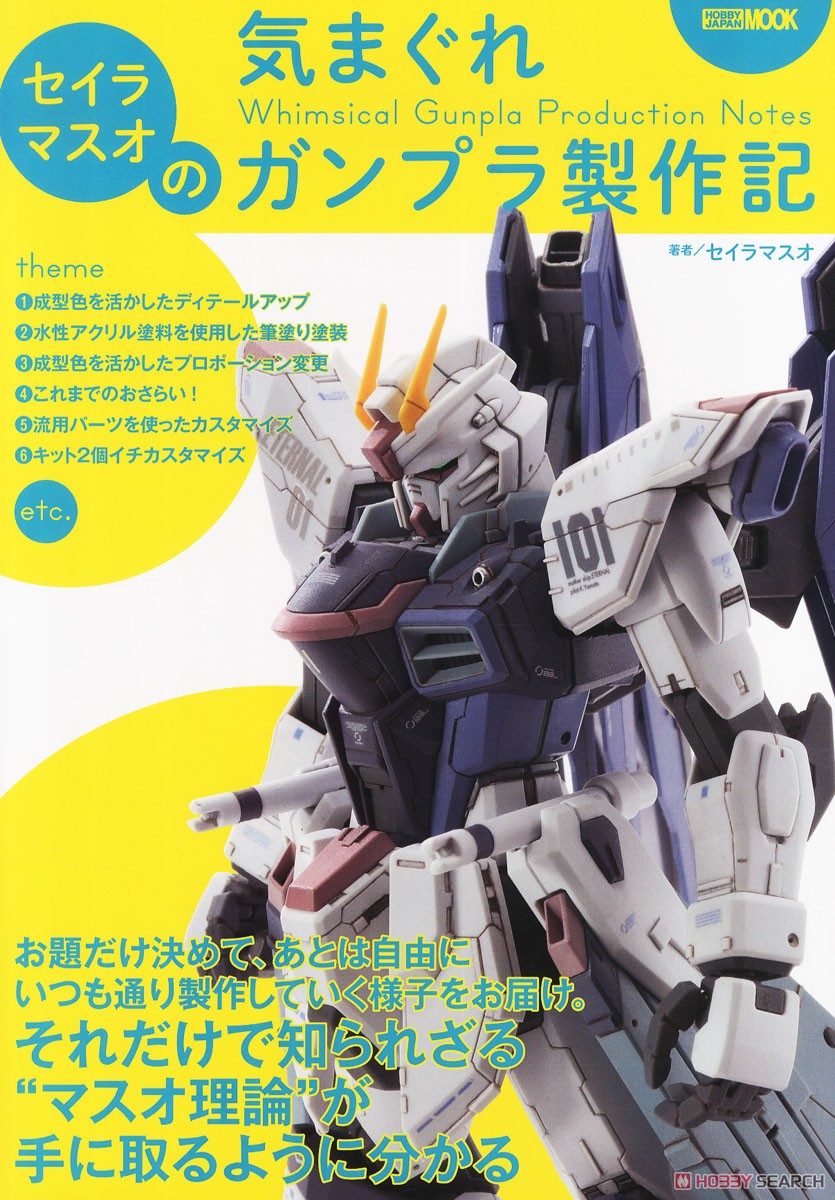 Seiramasuo`s Whimsical Gundam Kit Making Journal (Book) Item picture1