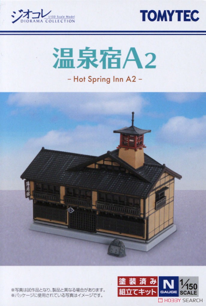 建物コレクション 066-2 温泉宿A2 (鉄道模型) パッケージ1