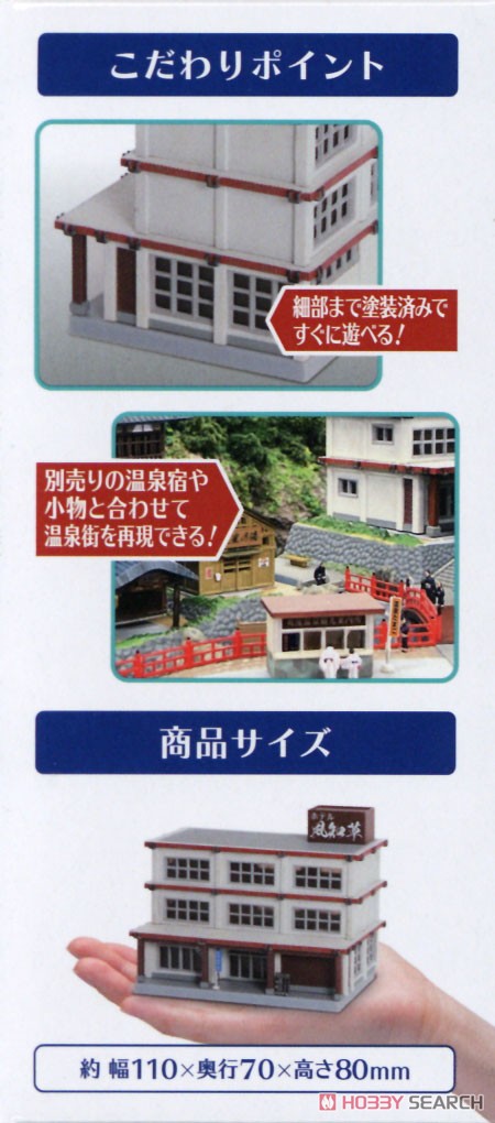 The Building Collection 067-2 Hot Spring Inn B2 (Model Train) Other picture7
