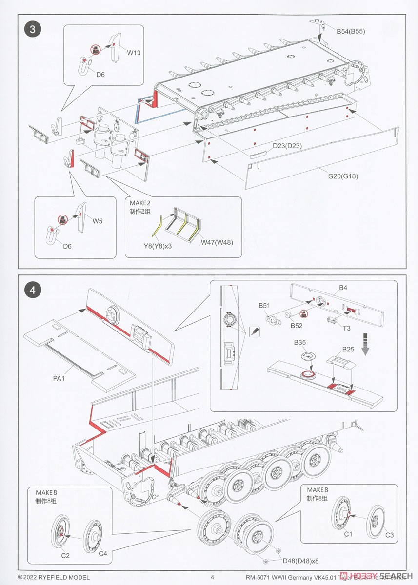 VK45.01(H) (Fgsl.Nr.V1) ティーガーI ヘンシェル試作型 (プラモデル) 設計図2