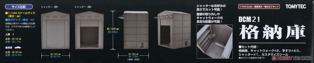 DCM21 ジオ・コム 格納庫 (プラモデル) 商品画像4