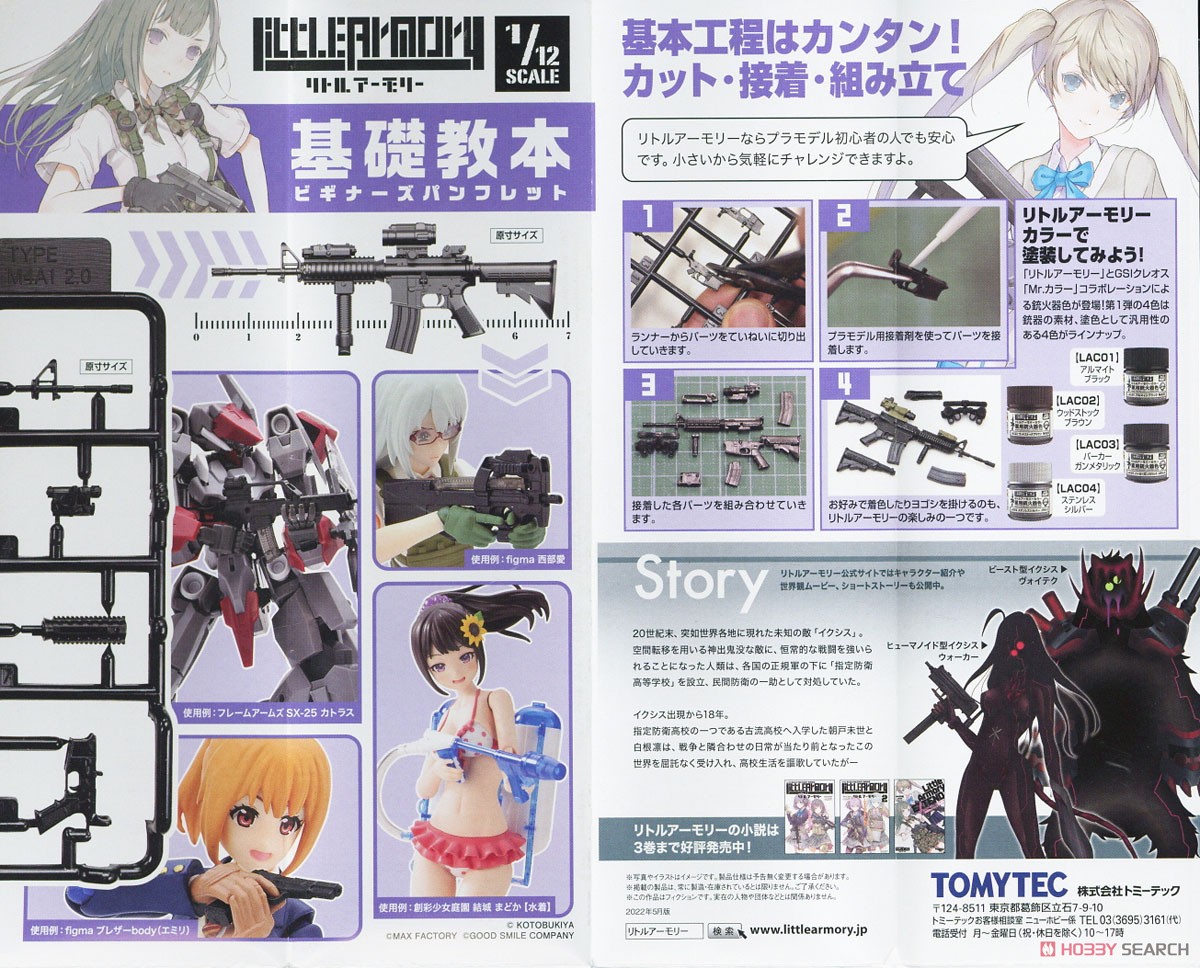 1/12 Little Armory (LAOP08) Tactical Gloves for Sousai Shojo Teien (Black) (Plastic model) About item1