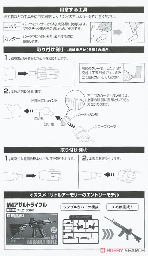1/12 Little Armory (LAOP08) Tactical Gloves for Sousai Shojo Teien (Black) (Plastic model) Assembly guide1