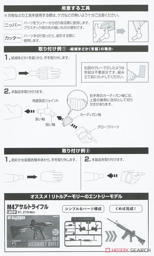 1/12 Little Armory (LAOP09) Tactical Gloves for Sousai Shojo Teien (Tan) (Plastic model) Assembly guide1