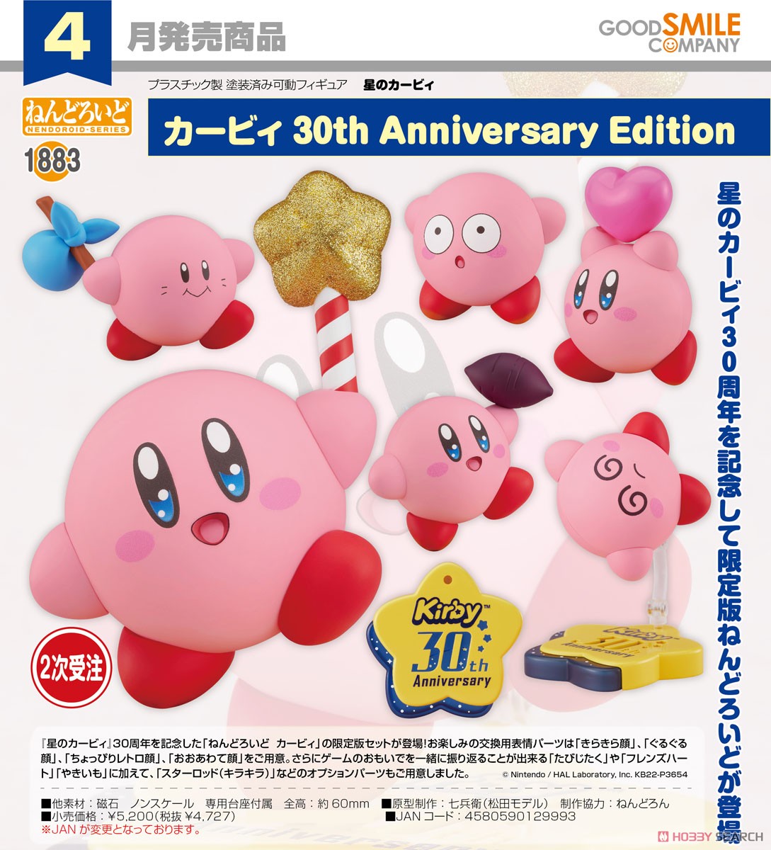 ねんどろいど カービィ 30th Anniversary Edition (2次受注) (フィギュア) 商品画像8