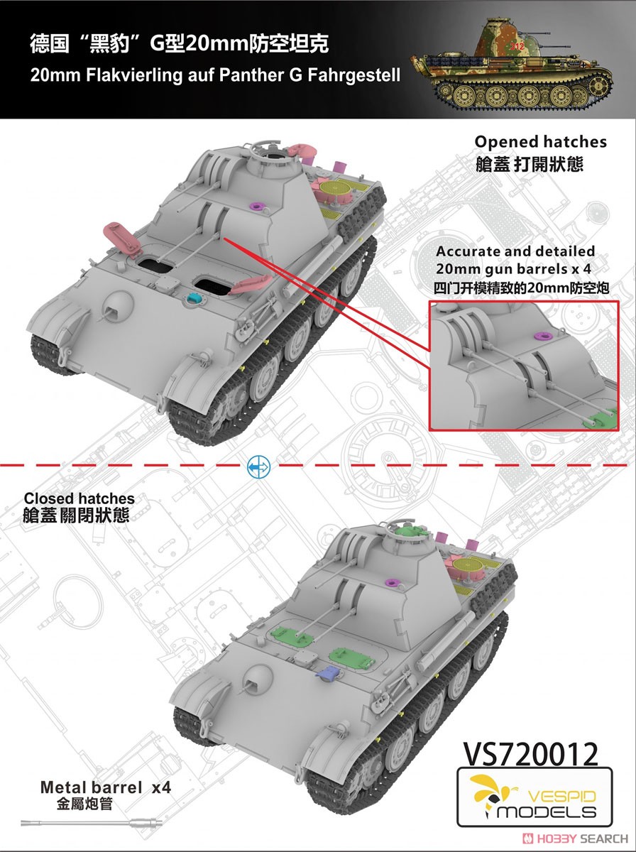 German Panther G 20mm Flakvierling auf Fahrgestell (Plastic model) Other picture2