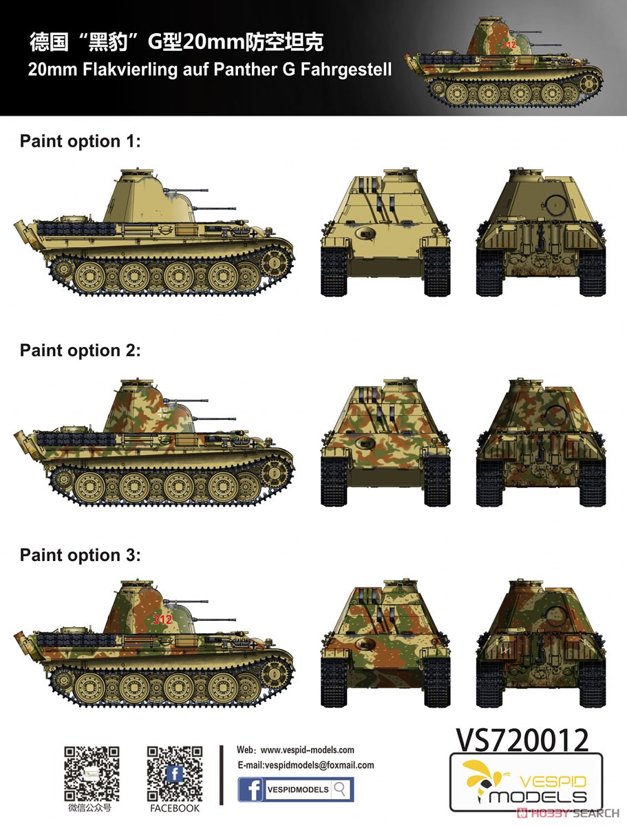 ドイツ V号戦車 パンターG型 20mm四連装対空戦車 (プラモデル) 塗装1