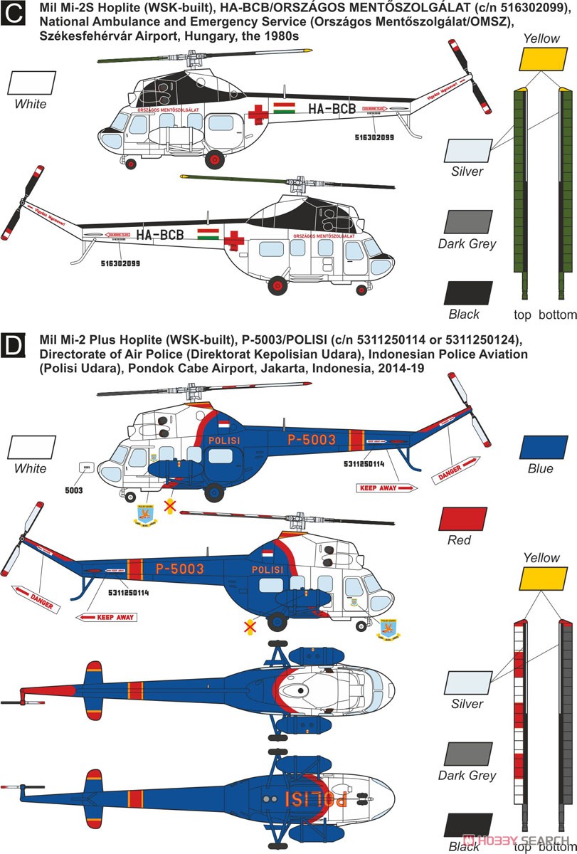 Mil Mi-2P/S/PLUS 「警察・救命ヘリ」 2 in 1 (プラモデル) 塗装3