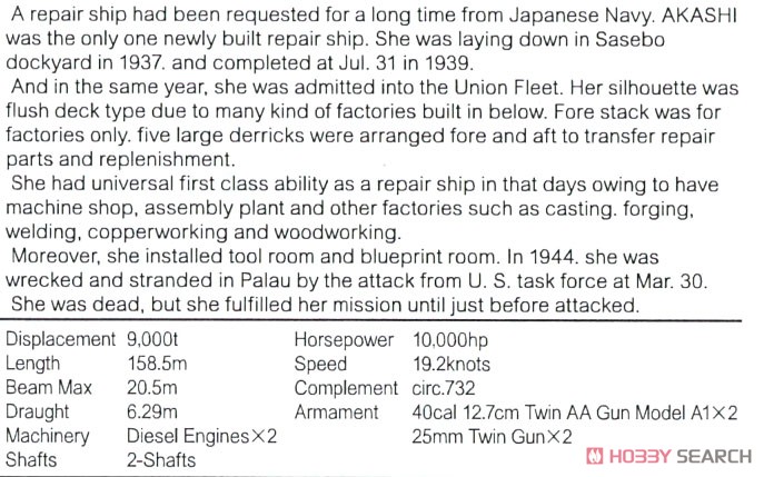 日本海軍工作艦 明石 エッチングパーツ付き (プラモデル) 英語解説1