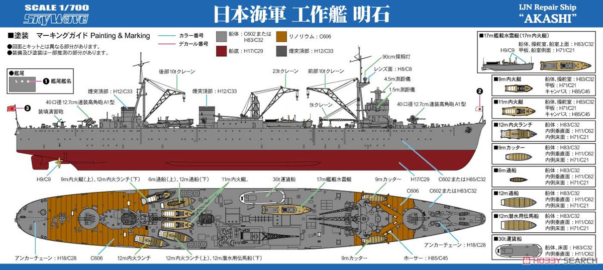 日本海軍工作艦 明石 エッチングパーツ付き (プラモデル) 塗装1