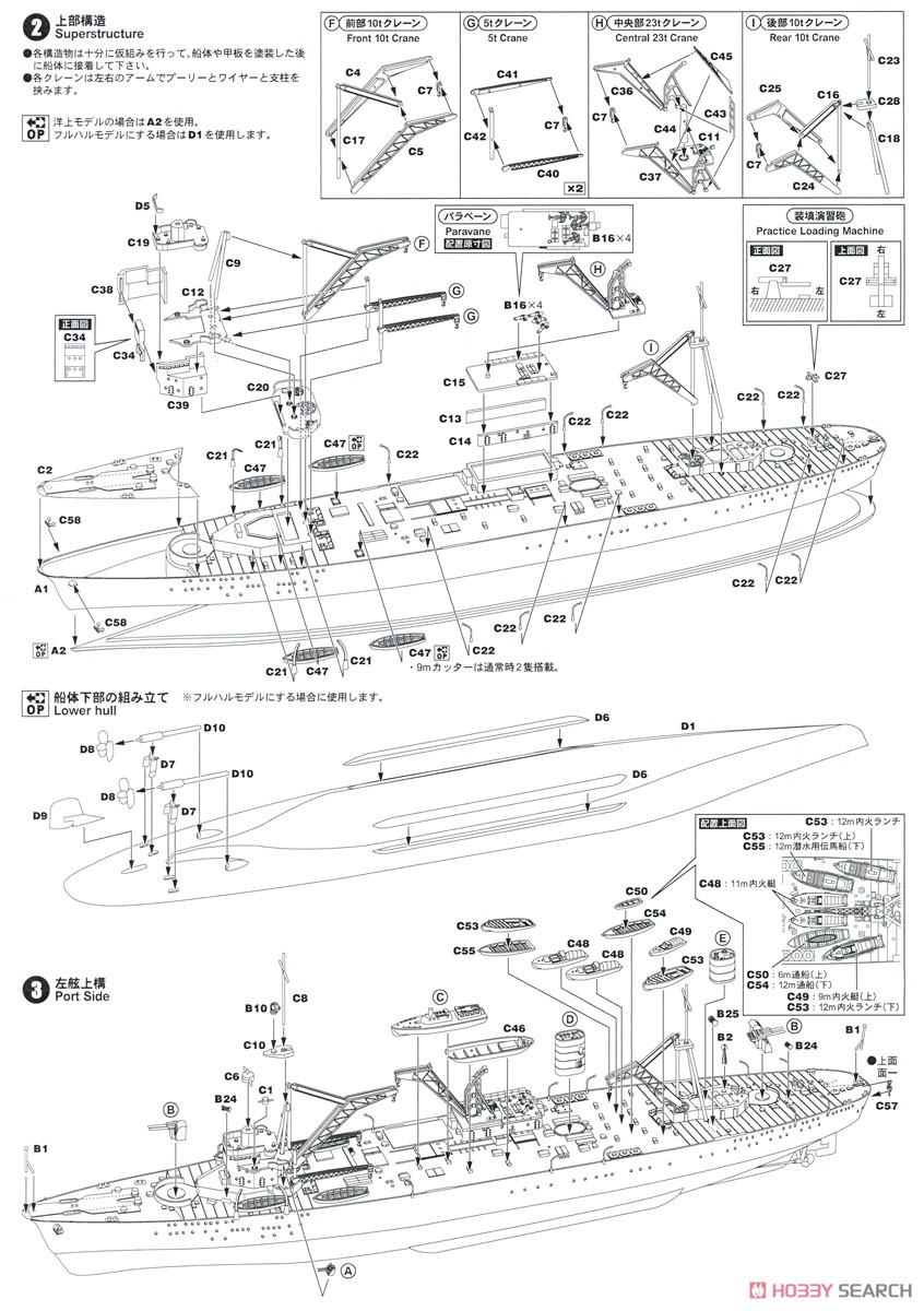 日本海軍工作艦 明石 エッチングパーツ付き (プラモデル) 設計図2
